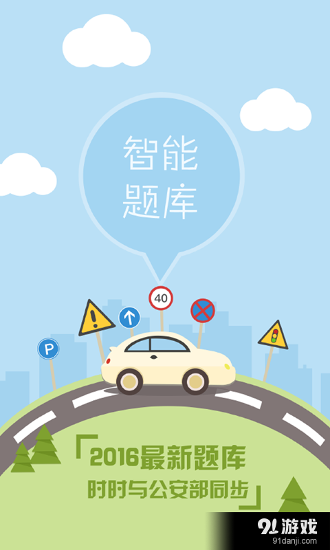 路车人v1.4.8截图3