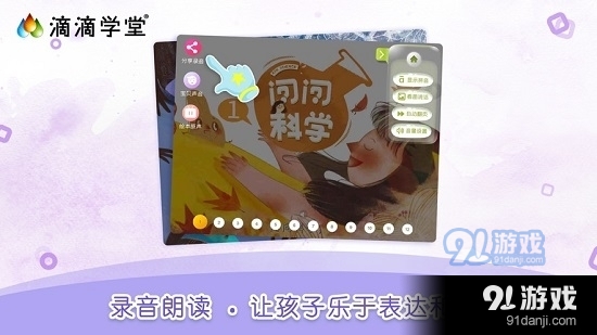 滴滴学堂童蒙养正v1.5.5截图4