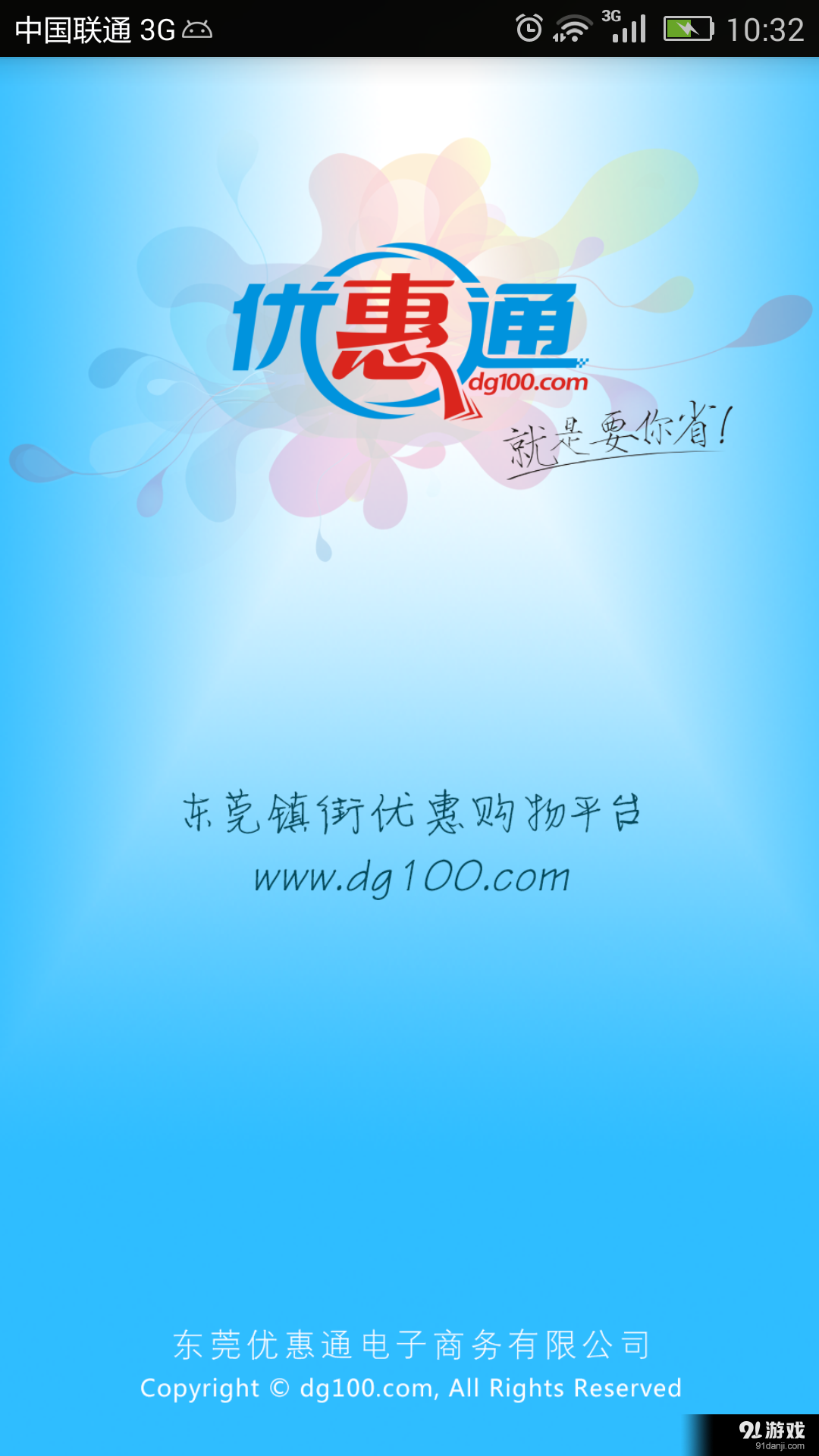 东莞优惠通v2.17截图1