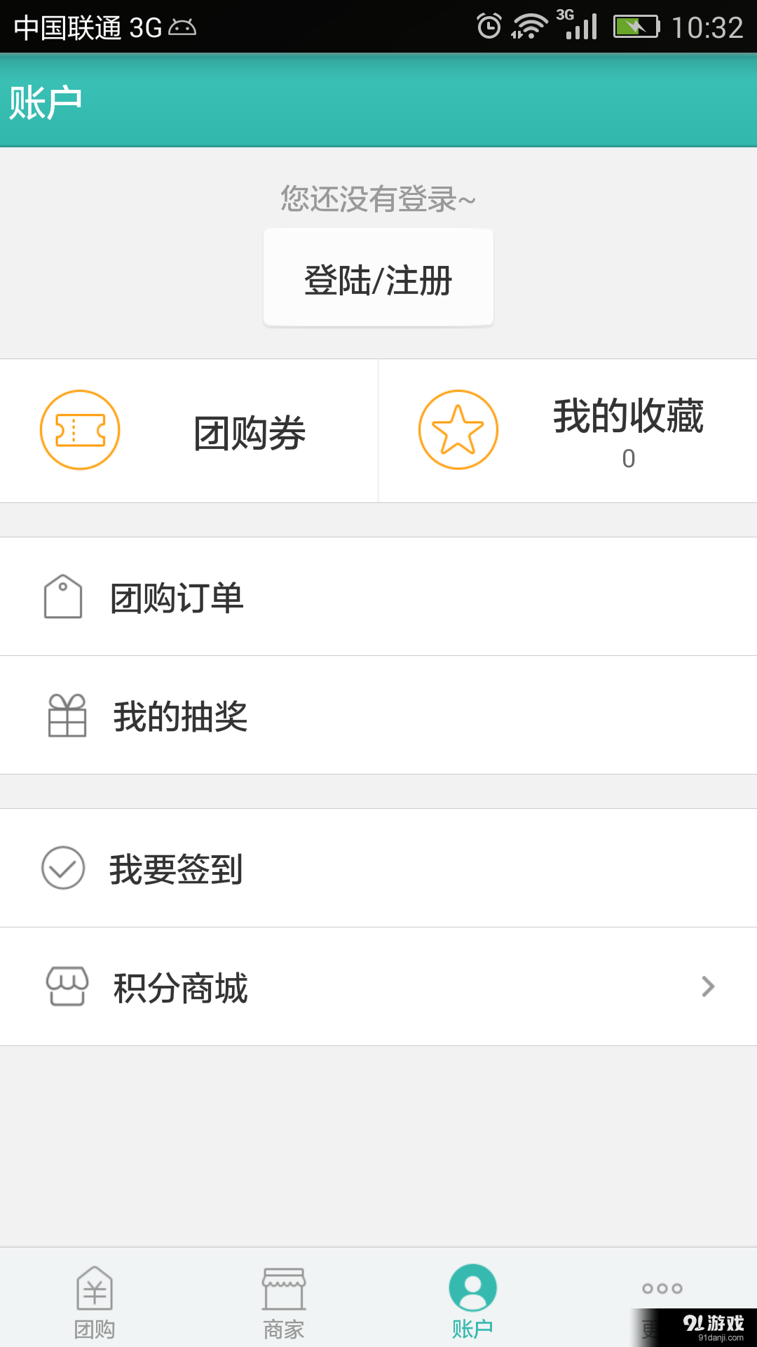 东莞优惠通v2.17截图3