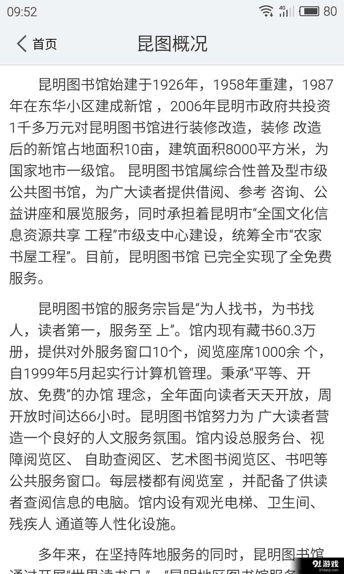 昆明市图书馆v1.10截图2