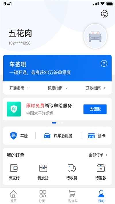 车签呗v2.3.10截图2