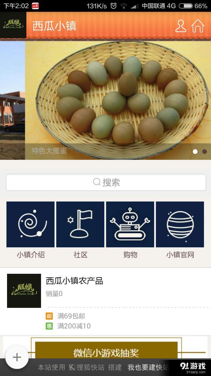 小镇社区商城v1.4.5截图1