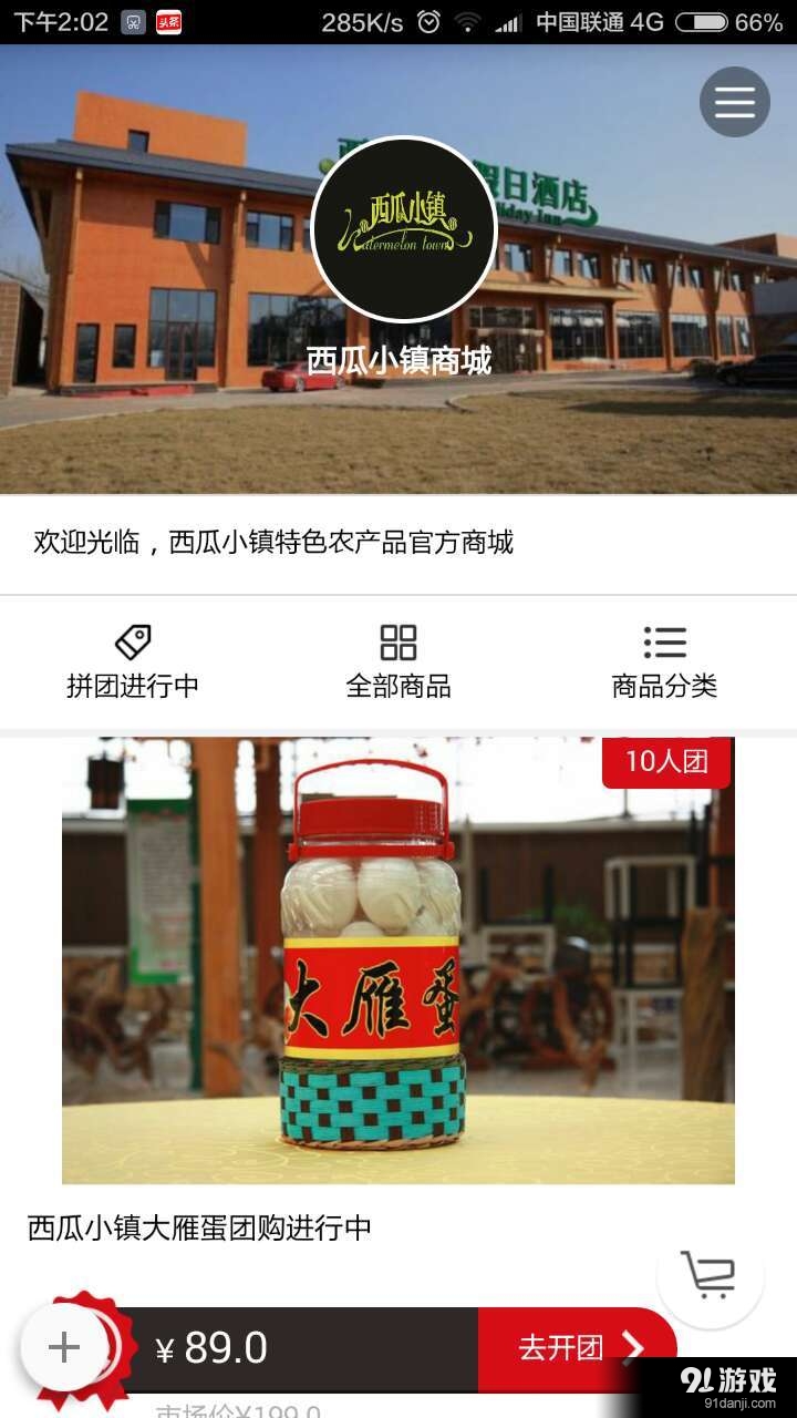 小镇社区商城v1.4.5截图3