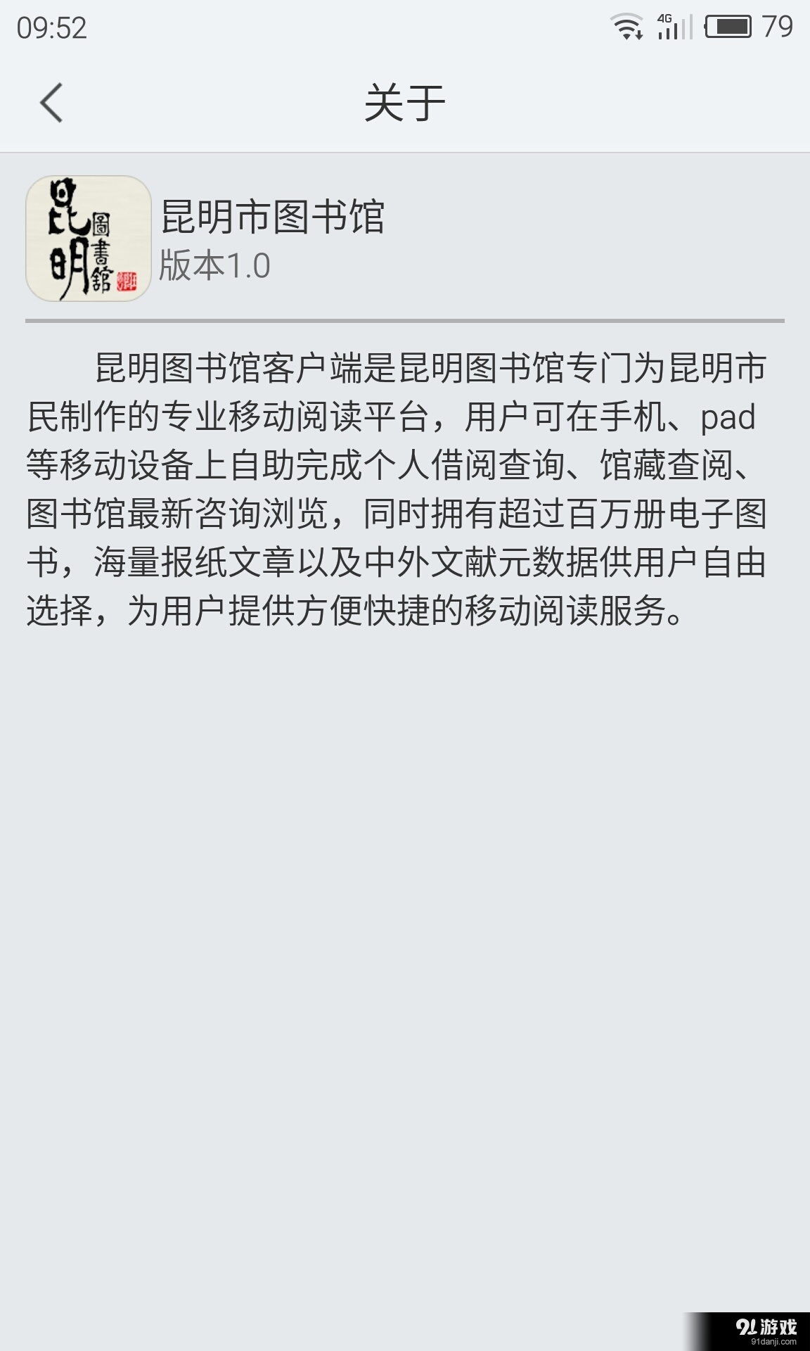 昆明市图书馆v1.10截图4