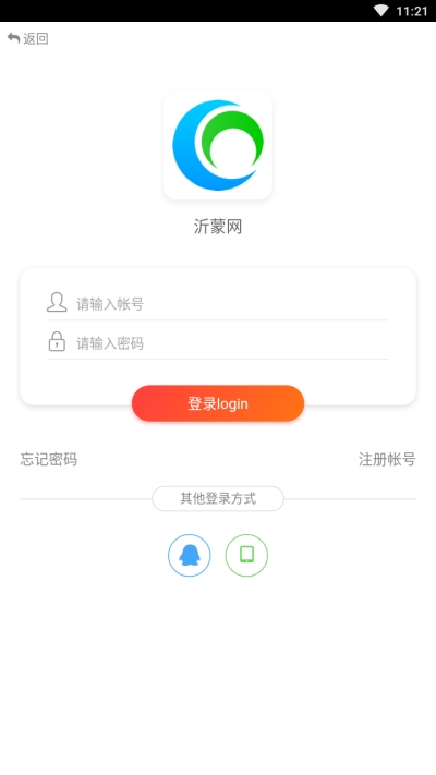 沂蒙网v1.5.7截图3