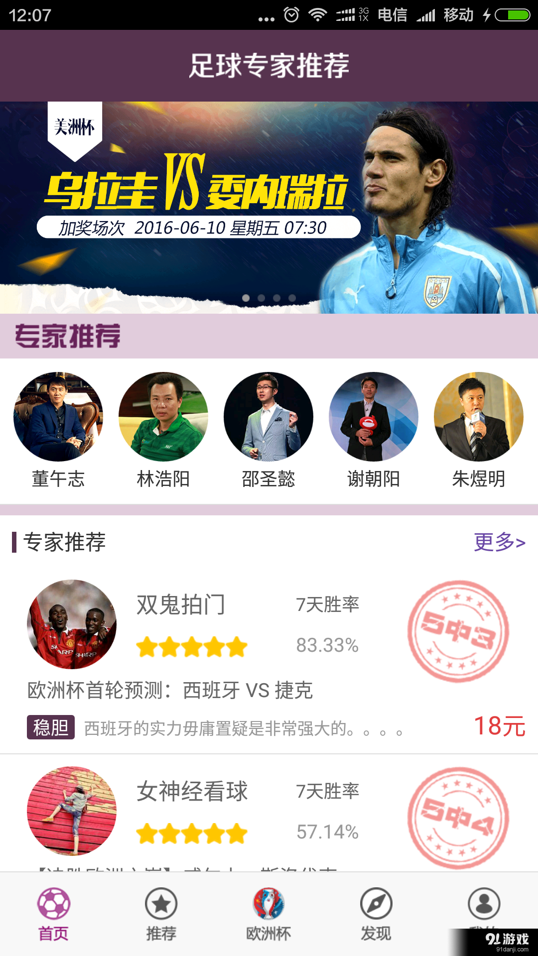足球专家推荐v1.7截图1