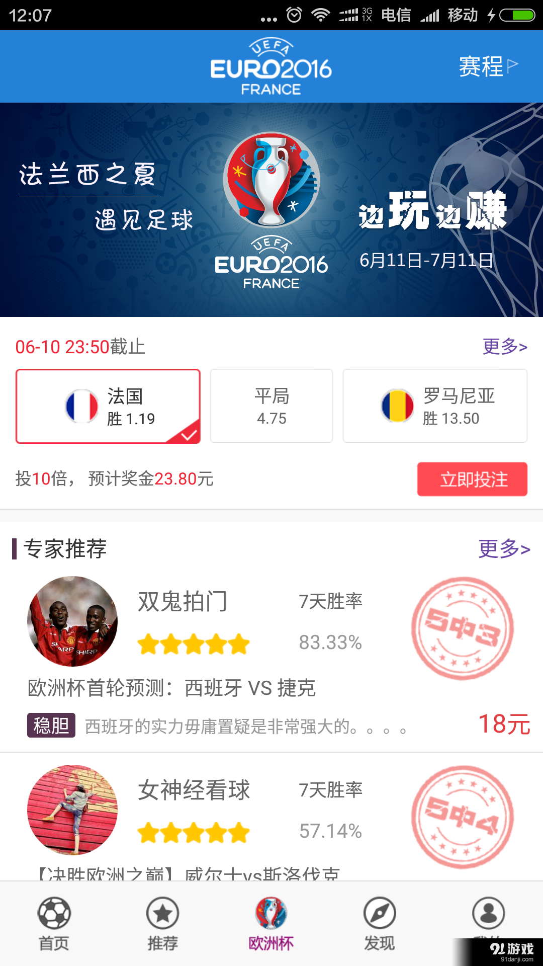 足球专家推荐v1.7截图3