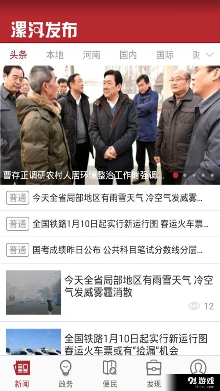 漯河发布v1.4.8截图3