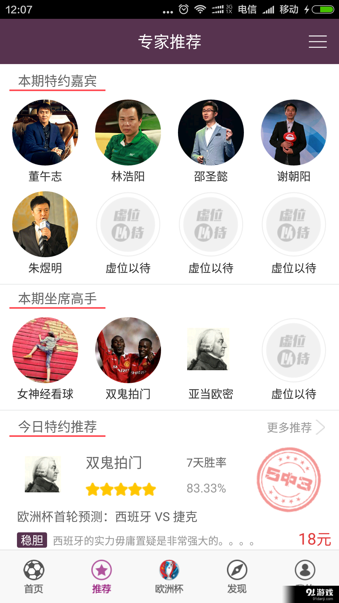 足球专家推荐v1.7截图2