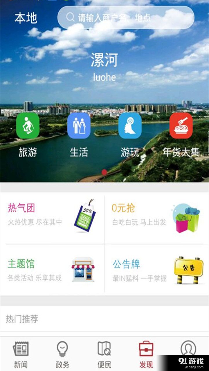 漯河发布v1.4.8截图4