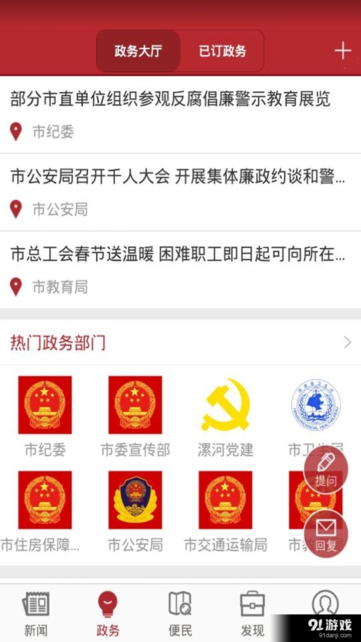 漯河发布v1.4.8截图5