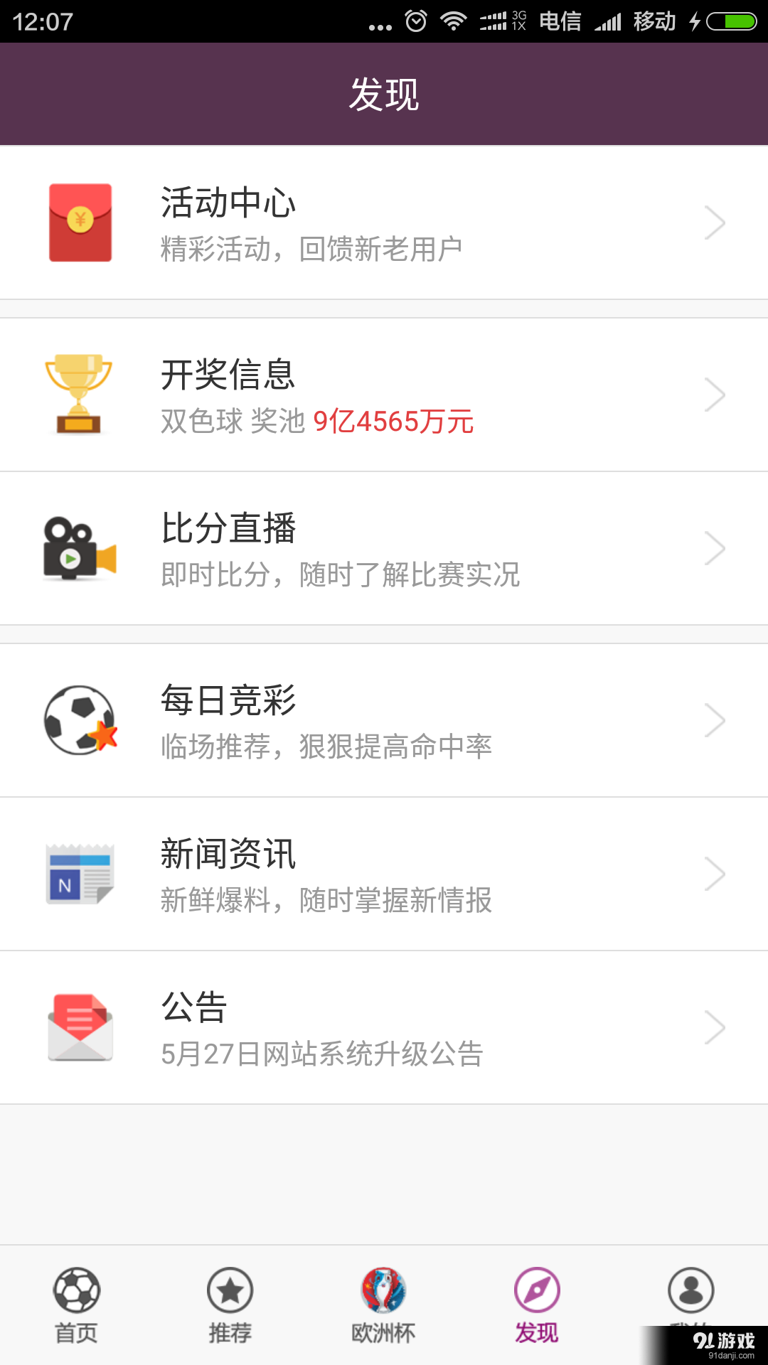 足球专家推荐v1.7截图4