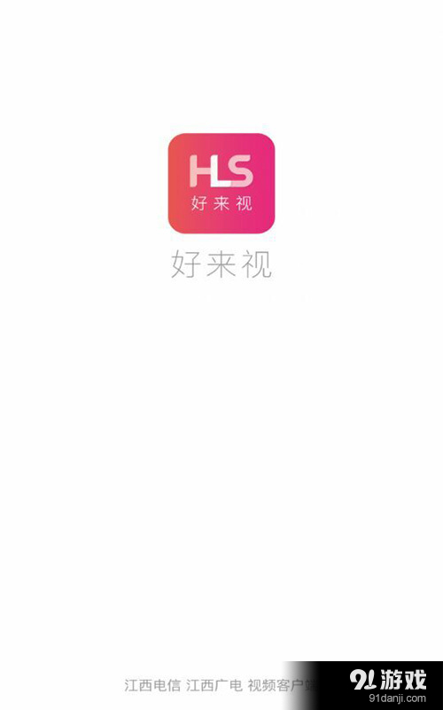 好来视v1.3.4截图1