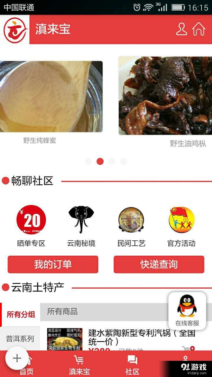 滇来宝v1.3.5截图1