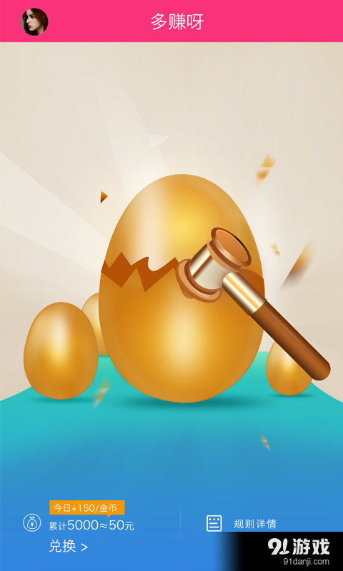 多赚呀v1.3.6截图2