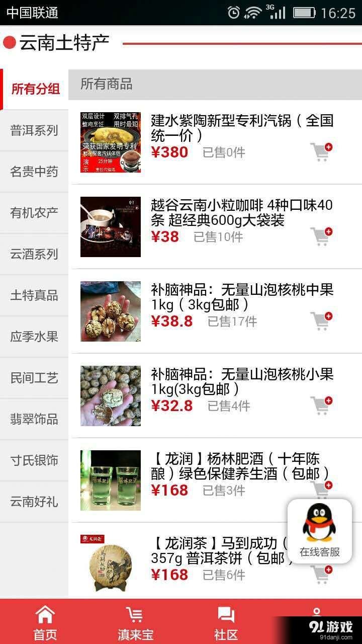 滇来宝v1.3.5截图3