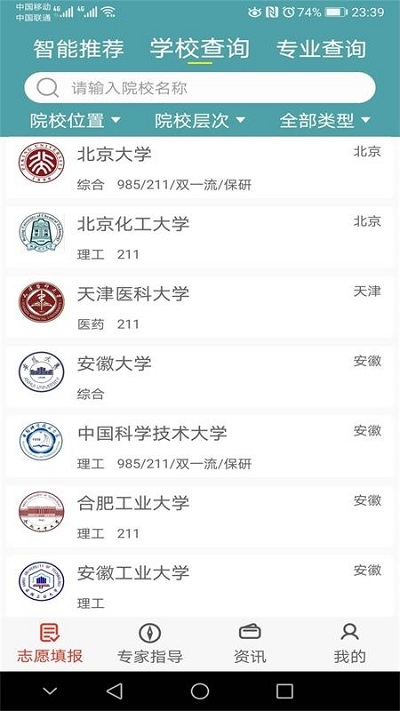 51志愿v1.14截图1