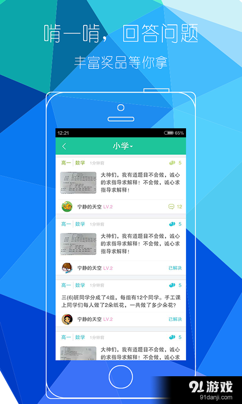 一起作业17课堂v4.8.4截图1