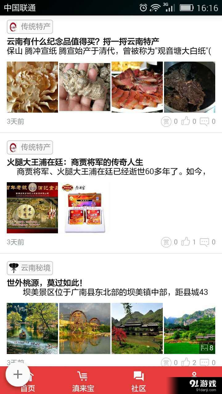 滇来宝v1.3.5截图4