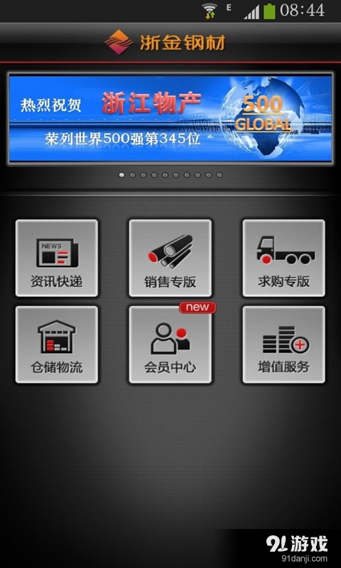 浙金钢材vandroid 6.12截图1