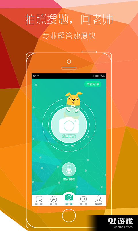 一起作业17课堂v4.8.4截图3