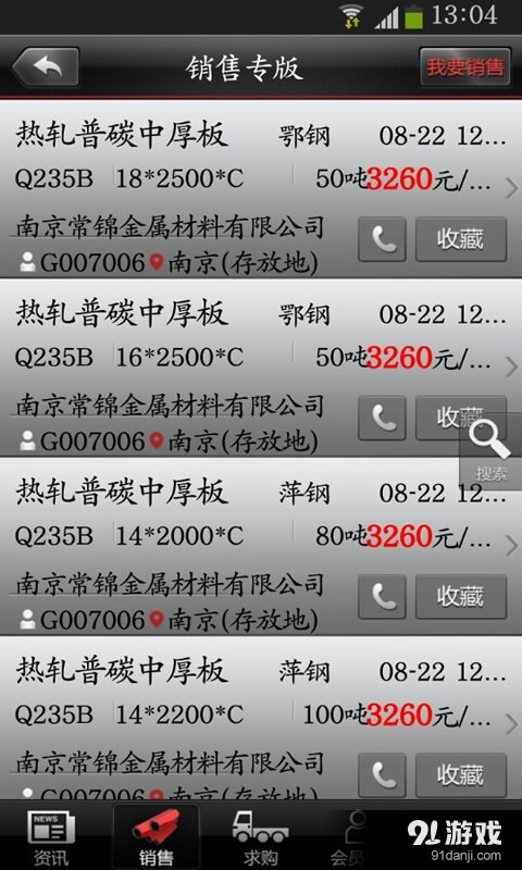浙金钢材vandroid 6.12截图4