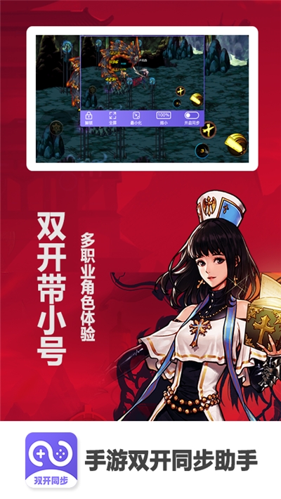 手游双开同步助手v1.1.6截图1