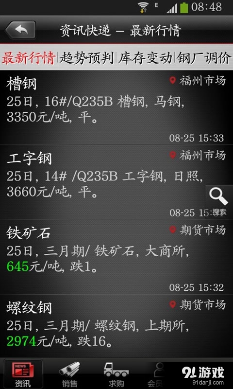 浙金钢材vandroid 6.12截图2