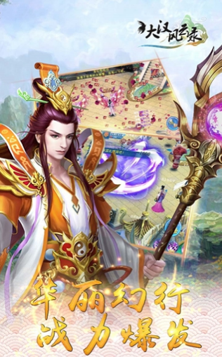 大汉风云录v1.5.05截图2