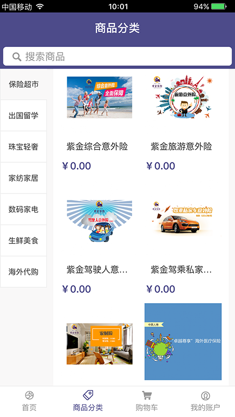 万舜云商v2.2.46截图1