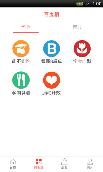 正在怀孕v1.2.11截图2