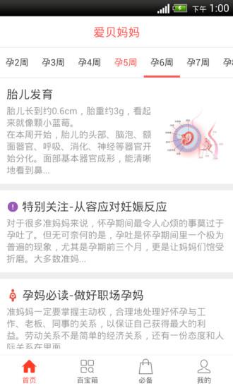 正在怀孕v1.2.11截图5