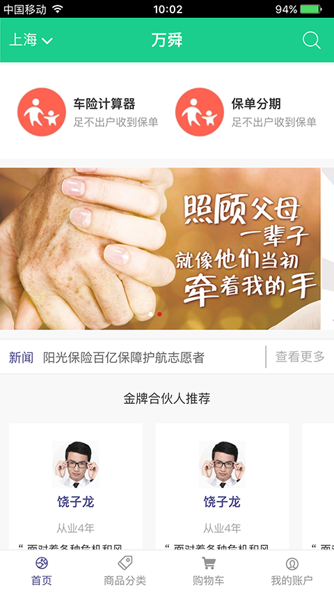 万舜云商v2.2.46截图2