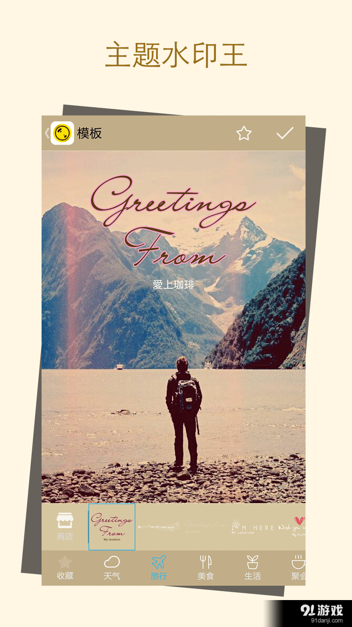 水印贴纸P图v2.3.416截图1