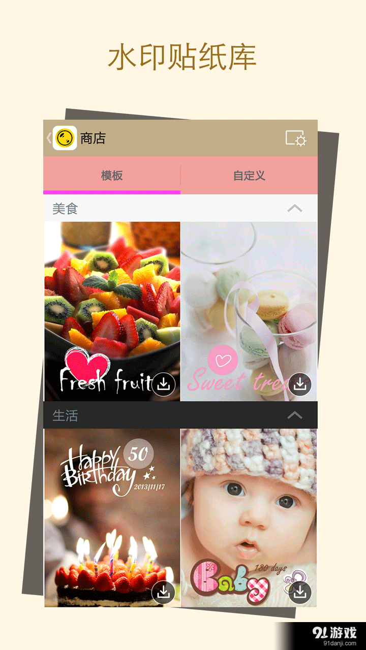 水印贴纸P图v2.3.416截图2