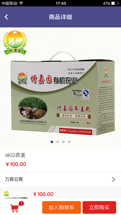 万舜云商v2.2.46截图3