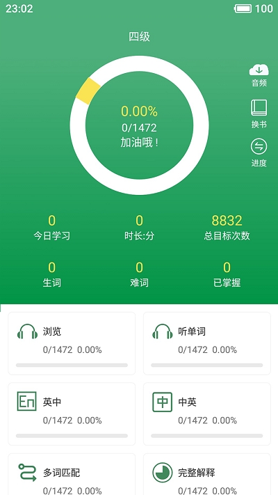 卡片背单词v1.14截图5