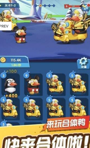 疯狂合体鸭子赚钱v2.7截图1