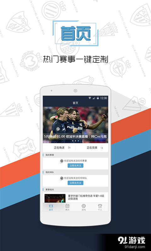 龙猫赛事v1.8.8截图1