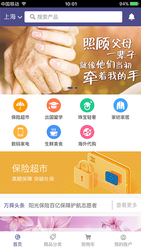 万舜云商v2.2.46截图4