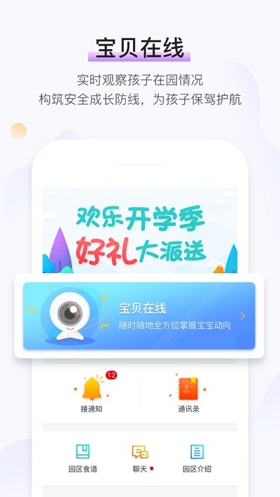 宝贝在线家长版v3.3.10截图3