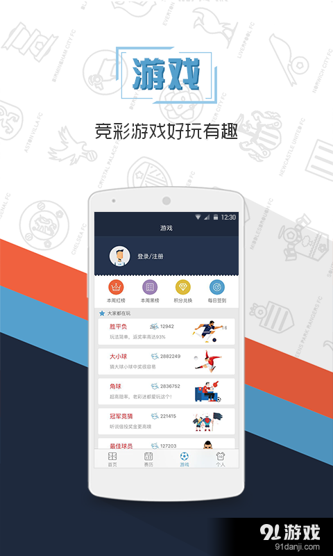 龙猫赛事v1.8.8截图4