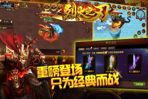烈火之刃游戏v1.3.6截图1