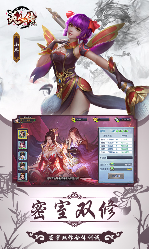 美人传荣耀版BT版v3.3.6截图1