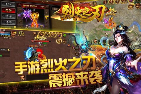 烈火之刃游戏v1.3.6截图2