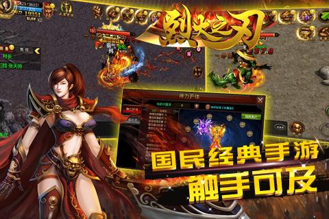 烈火之刃游戏v1.3.6截图4