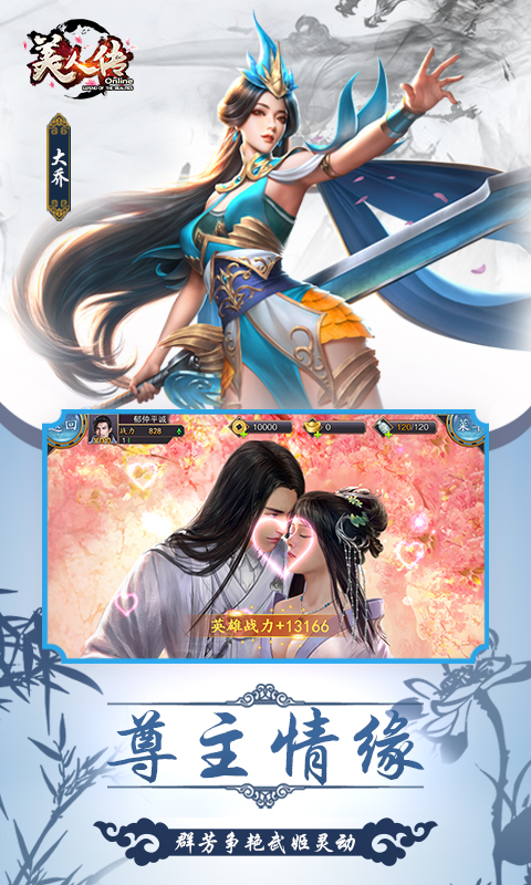 美人传荣耀版BT版v3.3.6截图3