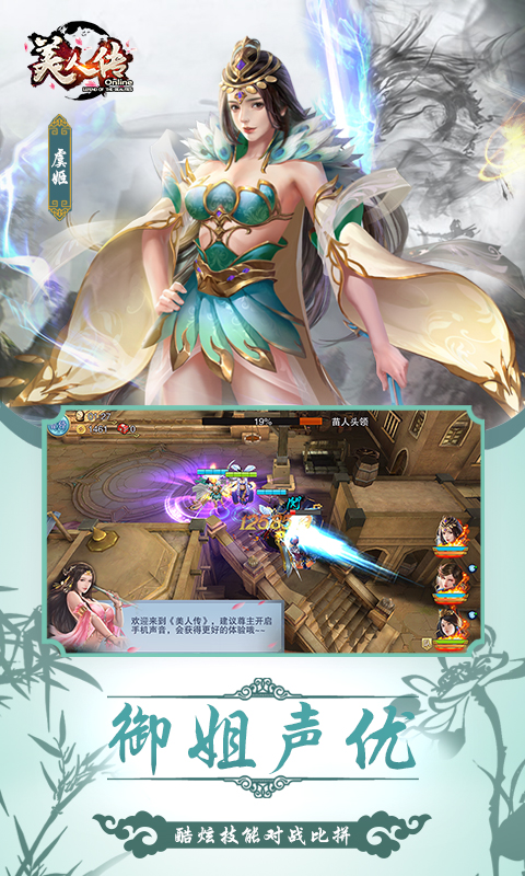美人传荣耀版BT版v3.3.6截图4