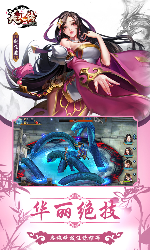 美人传荣耀版BT版v3.3.6截图5